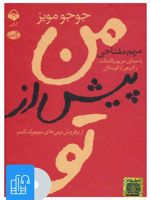کتاب صوتی من پیش از تو 