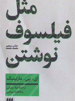 مثل فیلسوف نوشتن آموزش نگارش مقاله فلسفی | ای پی مارتینیک