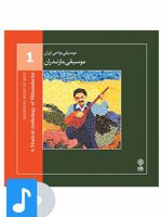 آلبوم موسیقی موسیقی مازندران 