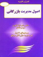 کنترل و کاربرد اصول مدیریت بازرگانی سیستم های کنترل در مدیریت بازرگانی موفق | راجر اولد کورن