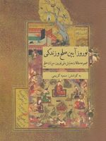 نوروز آیین صلح و زندگی مجموعه مقالات همایش ملی نوروز، میراث صلح | سمیه کریمی