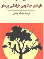 تارهایی جادویی فرانکی پرستو  | میچ آلبوم