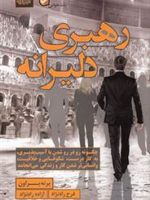 رهبری دلیرانه  | برنه براون