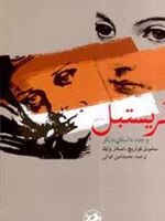 کریستبل و چند داستان دیگر
 | اسکار وایلد-مجموعه ی نویسندگان