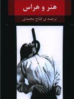 هنر و هراس  | پل ویریلیو