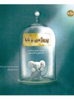 پروژه ی برنابا  | تری فن