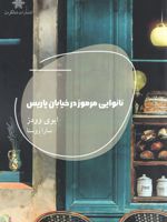 نانوایی مرموز در خیابان پاریس  | ایوی وودز