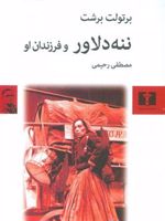 ننه دلاور و فرزندان او  | برتولت برشت