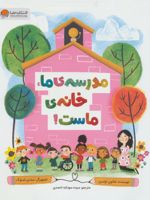 مدرسه ی ما، خانه ی ماست  | شانون اولسن