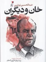 خان و دیگران  | عبدالحسین نوشین