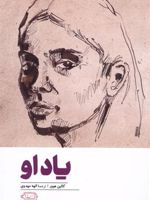 یاد او  | کالین هوور