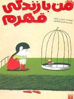 من با زندگی قهرم  | امیلی کوتور