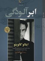 ابر آلودگی  | ایتالو کالوینو