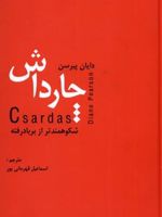 چارداش  | دایان پیرسون