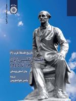 فلسفه انگلیسی زبان ۱۷۵۰ تا ۱۹۴۵ تاریخ فلسفه غرب (۶) | جان اسکروپسکی
