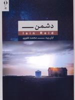 دشمن  | ایان رید