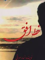 خط افق  | نساء عراقی