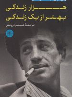 هزار زندگی بهتر از یک زندگی  | ژان پل بلموندو