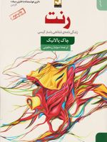 رنت زندگی نامه شفاهی باستر کیسی | چاک پالانیک