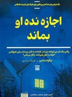 اجازه نده او بماند  | نیکولا ساندرز