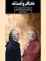 کافر و استاد  | دنیس سی راسموسن