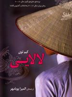 لالایی  | کیم توی