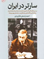 سارتر در ایران (بررسی نقش تاثیرگذار ژان پل سارتر در اندیشه روشنفکران ایران و…)
 | احمد راسخی لنگرودی