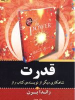 قدرت  | راندا برن