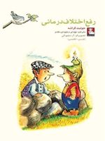 رفع اختلاف درمانی  | ژولیت گارشه دجز