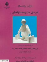 مردی با چمدانهایش  | اوژن یونسکو