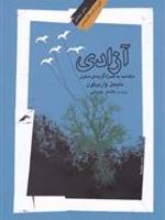 آزادی مقدمه به همراه گزیده ی متون | نایجل واربرتون