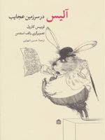 آلیس در سرزمین عجایب تصویرگر: رالف استدمن | لوییس کارول