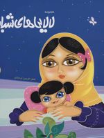 لالایی های شبانه 3  | فریبرز لرستانی