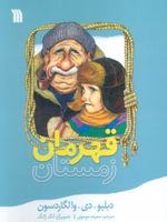قهرمان زمستان  | دبلیو. دی. والگاردسون