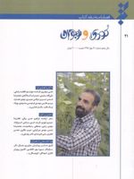 فصلنامه نقد کتاب 21 شماره 21 :کودک و نوجوان | 