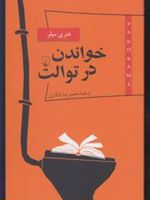 خواندن در توالت  | هنری میلر