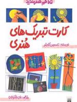 کارت تبریک های هنری  | تامسین کارتر