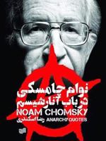 در باب آنارشیسم  | نوام چامسکی