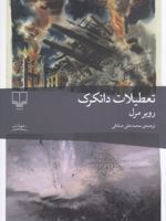 تعطیلات دانکرک  | روبر مرل