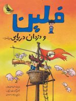 فلین و دزدان دریایی  | ایرنه ولرشف
