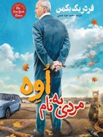 مردی به نام اوه  | فردریک بکمن