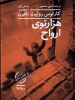 هزار توی ارواح (دوجلدی) | کارلوس روئیث ثافون