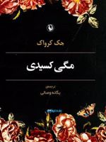 مگی کسیدی  | جک کروآک