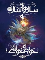 مجموعه ی انتخاب - سال های سال به خوبی و خوشی  | کیارا کاس