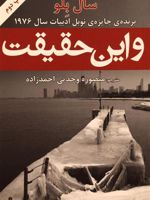 و این حقیقت  | سال بلو