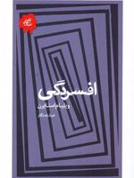 افسردگی  | ویلیام استایرن