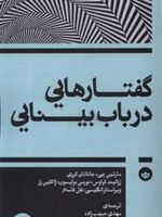 گفتارهایی در باب بینایی  | مجموعه ی نویسندگان-مارتین جی