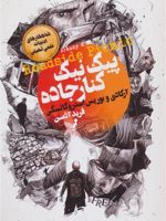 پیک نیک کنار جاده  | آرکادی استروگاتسکی و بوریس استروگاتسکی