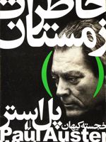 خاطرات زمستان  | پل استر