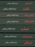 مجموعه شکسپیر (7جلدی _ باقاب) | ویلیام شکسپیر